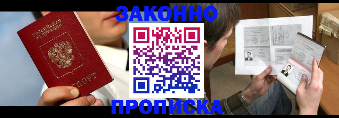 прописка регистрация в Нефтеюганске