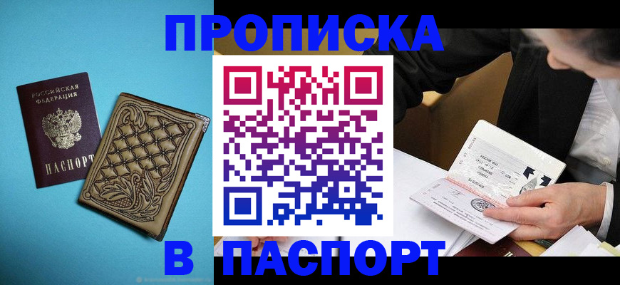 прописка в Нефтеюганске